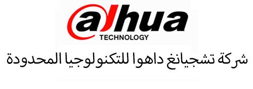 شركة زهيجيانغ داهوا للتكنولوجيا المحدودة